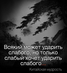 Китайская мудрость